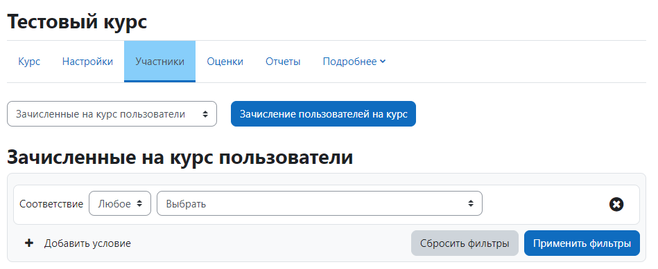 Вкладка Участники