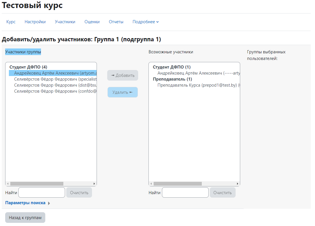 Удаление участников из группы