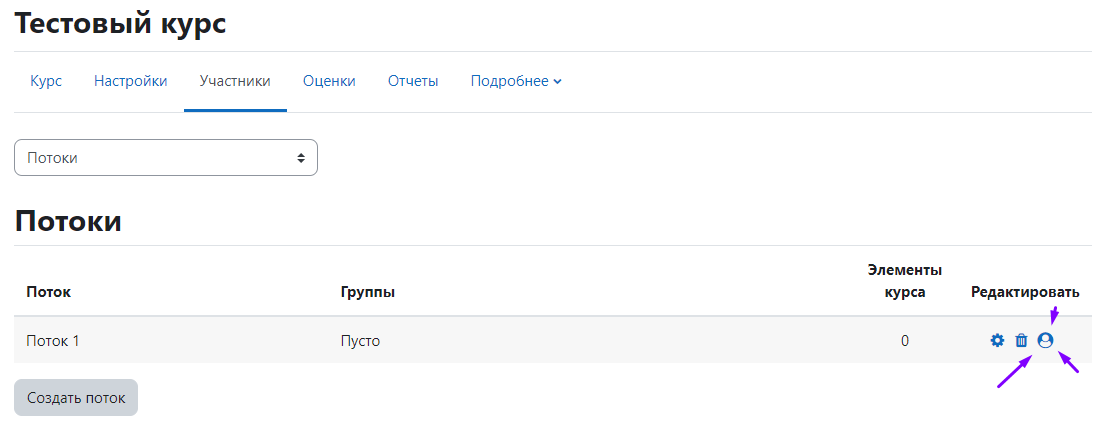 Управление потоками