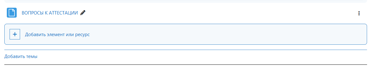 Кнопка добавления элемента в СЭО