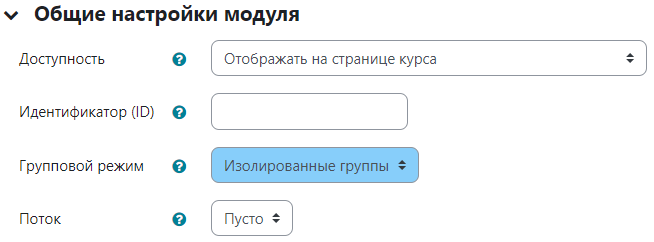Настройка группового режима элемента