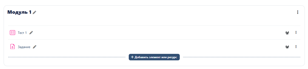 Добавить элемент или ресурс