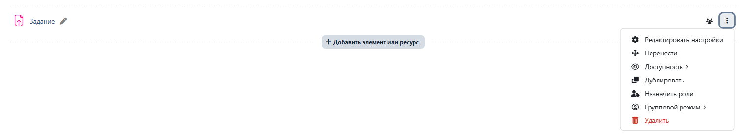 Настройки задания