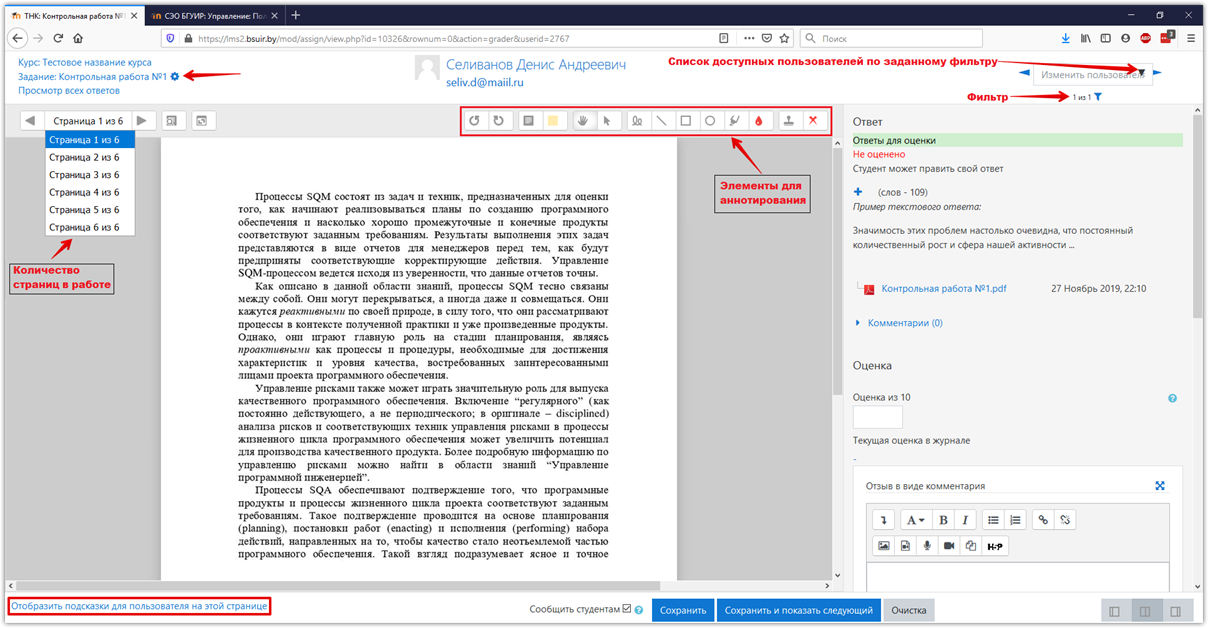 Страница аннотирования PDF