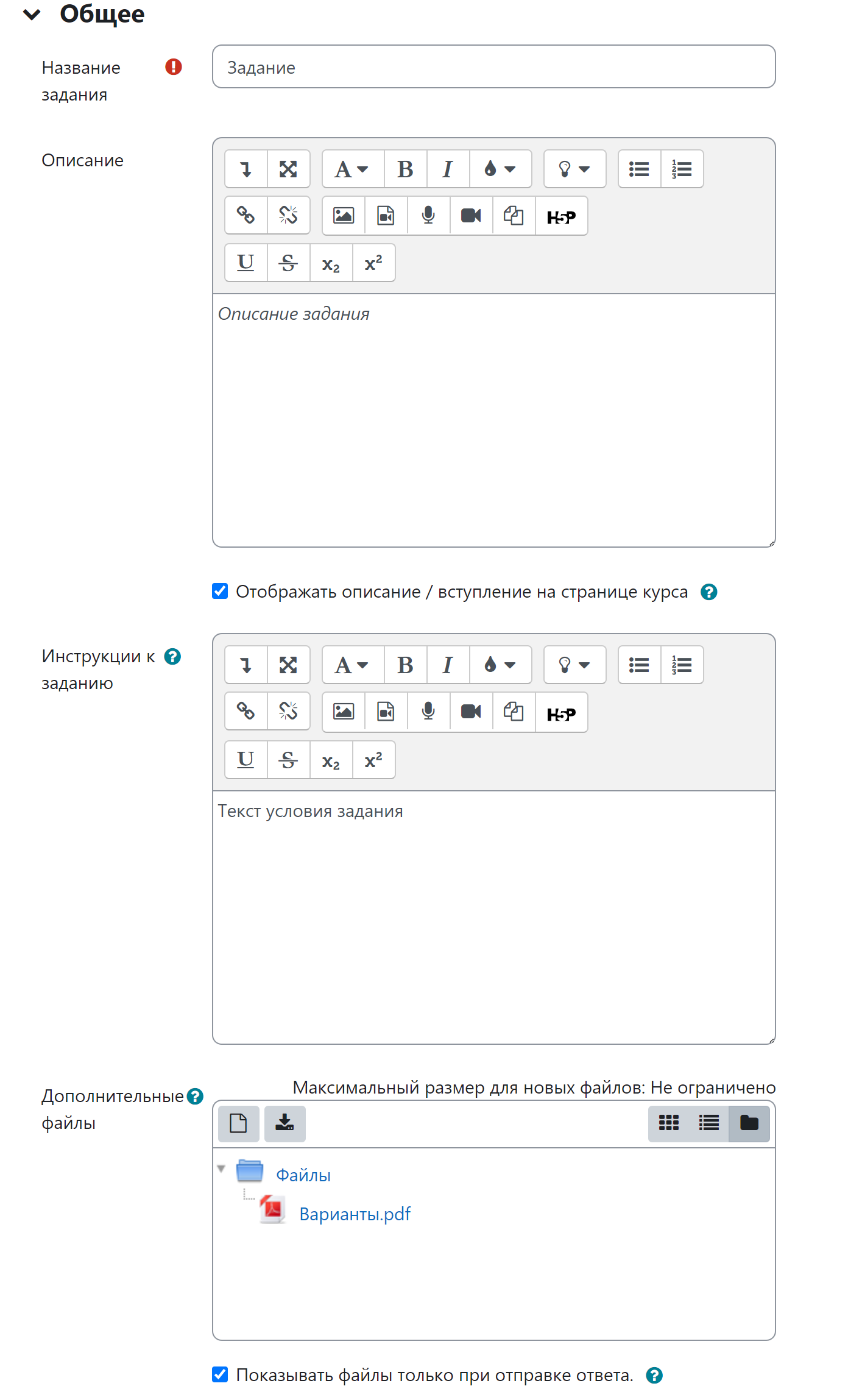 Основные настройки задания