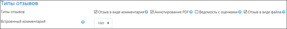 Настройки обратной связи в элементе Задание