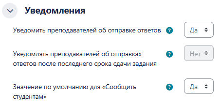 Настройка уведомления элемента "Задание"