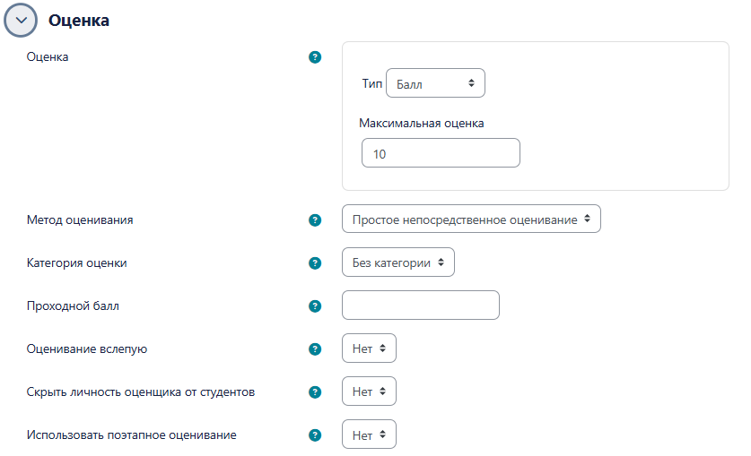 Настройки элемента задание "Оценка"