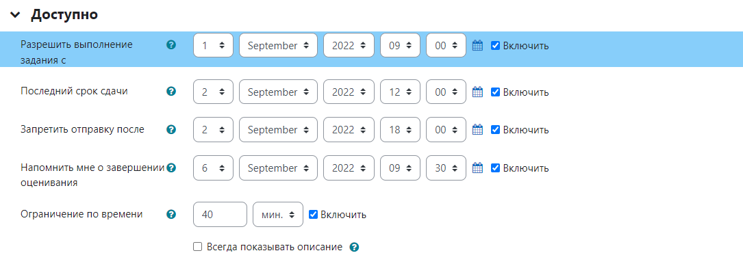 Настройка времени начала выполнения