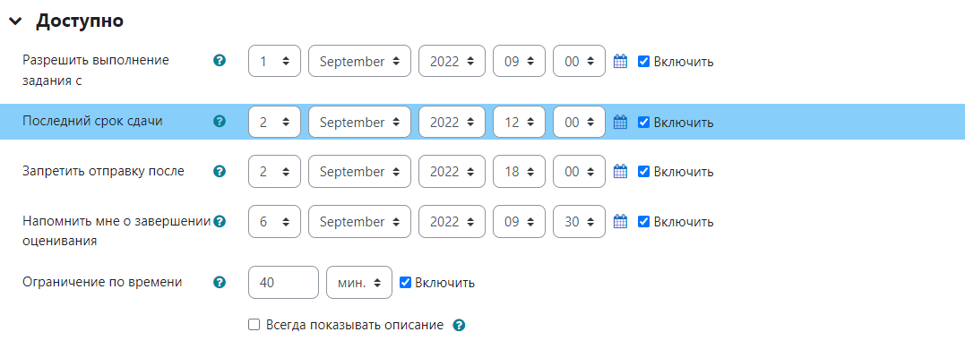 Настройка последнего срока сдачи