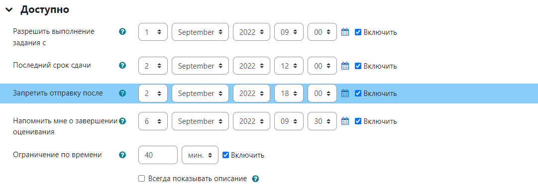 Запрет отправки после срока