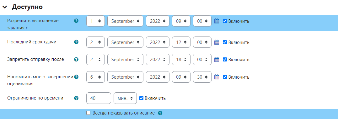 Настройка видимости описания