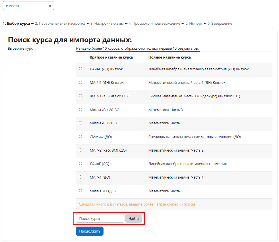 Список доступных курсов для импорта