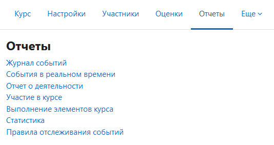 Вкладка Отчёты в дисциплине