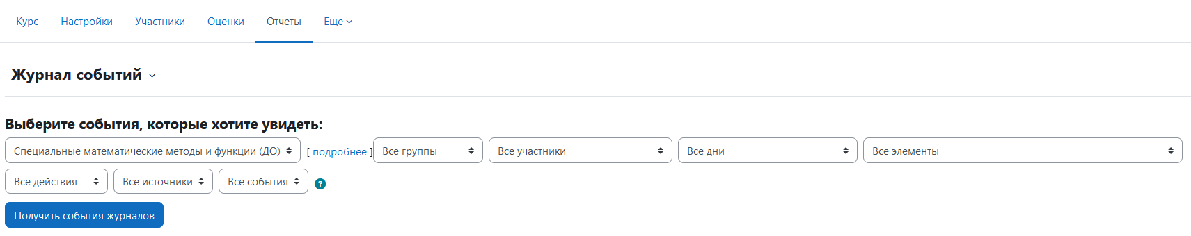 Журнал событий