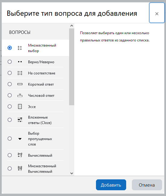 Выбор типа вопроса с описанием