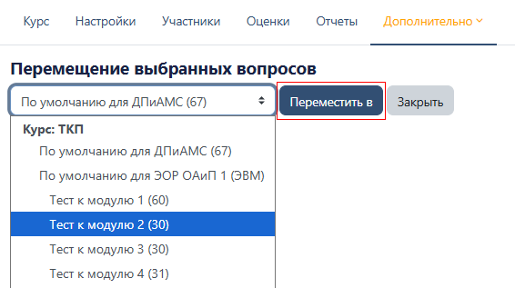 Финальное перемещение